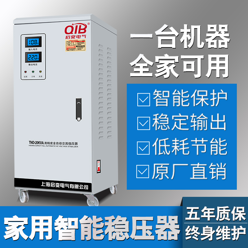 启变单相稳压器5KW10KW15KW20KW30KW40KW50KW家用空调稳压器220V 五金/工具 单/三相全自动稳压器 原图主图