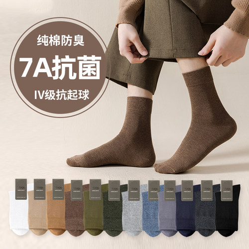 米旗100%纯棉男士抗菌防臭中筒袜