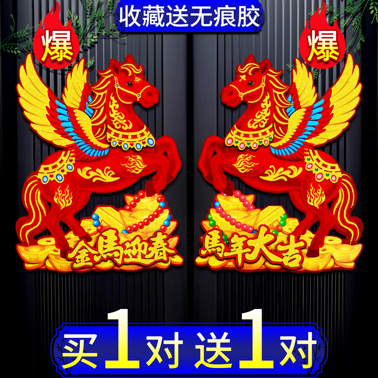 2026马年植绒立体生肖门贴金马迎春天官赐福春节装饰贴纸过年用品,节庆用品/礼品,门神,淘宝优惠券,粉丝福利购,淘宝优惠卷
