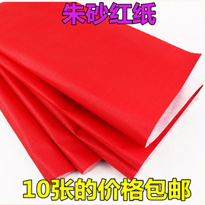 婚庆红纸 结婚铺井盖朱红纸 宣传红纸 喜庆节日婚礼用品红纸包邮