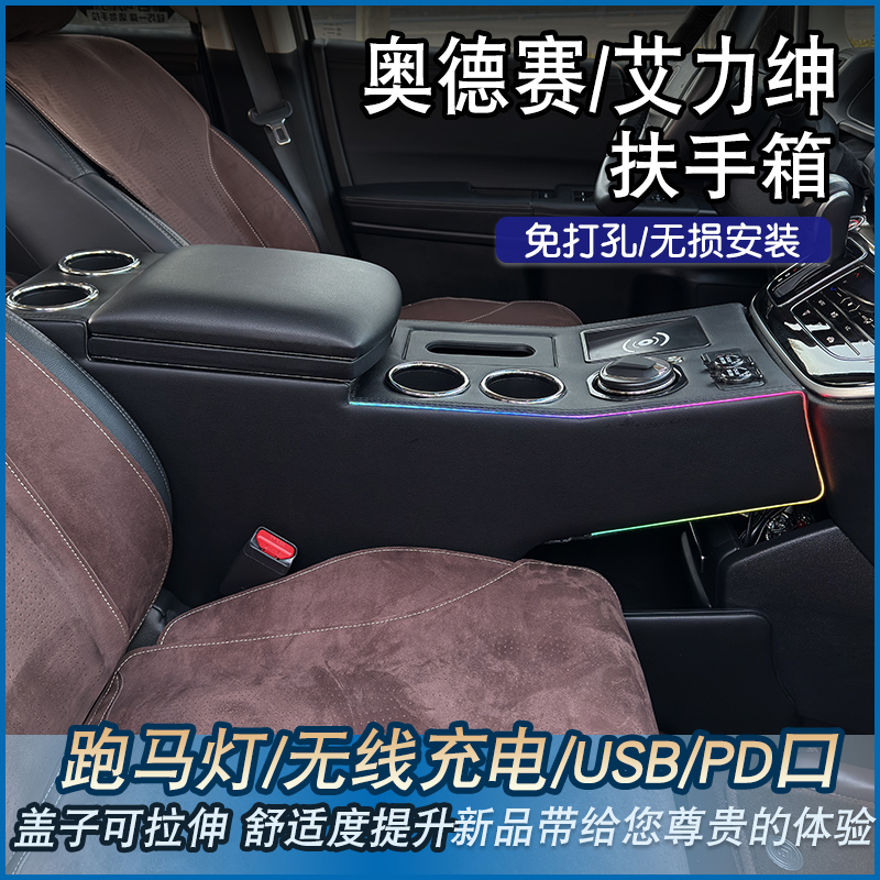专用24款本田奥德赛扶手箱15-24改装16-26款艾力绅中央扶手箱加高