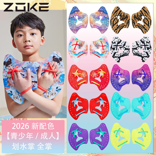 zoke划水掌游泳训练辅助工具