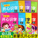 彩虹早教新蒙氏开心识字1 8册幼儿园识字教材小中大学前班上下册幼儿启蒙阅读与识字入学准备基础教材幼小衔接识字书学前