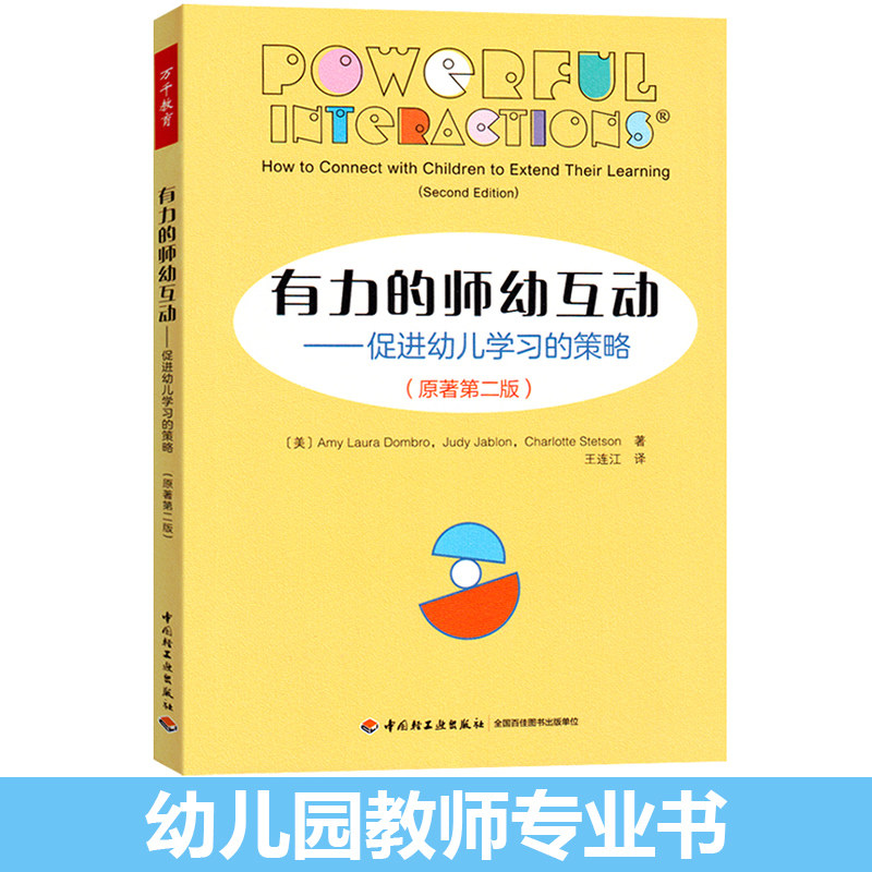 有力师幼互动万千教育图片