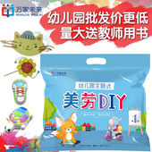 幼儿园主题式 6岁5儿童用书籍聪贝幼教 美劳1小班上册DIY材料包幼儿园教材教具课本三孩子画画涂色拼图宝宝玩具益智动手能力4培养3