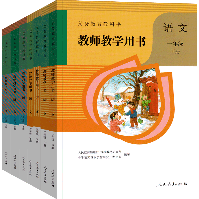 义务教育教科书教师教学用书语文一二三四八年级下册人教版小学初中教学参考教师教学用书语文去23456789年级人教社部编版语文教参