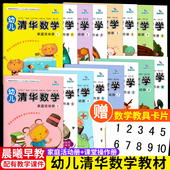 晨曦早教幼儿清华数学4中班下册家庭活动册课堂操作册幼儿园教材蒙氏课本练习册小大班2加法减法8一日练3 社 6岁5用书吉林美术出版
