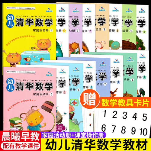 晨曦早教幼儿清华数学