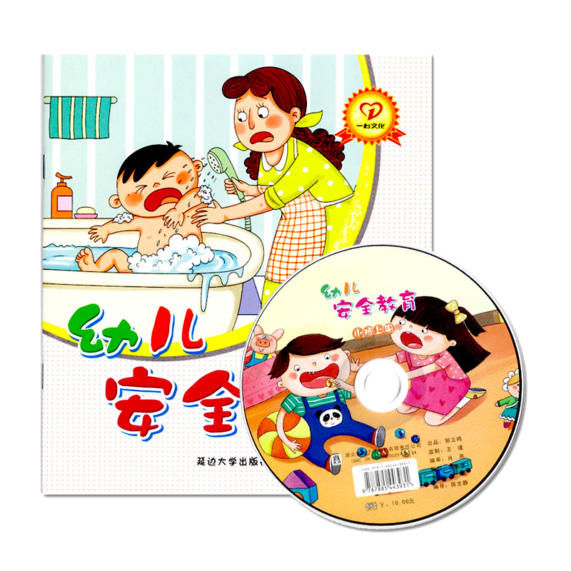 幼儿安全教育小班上册配DVD光盘园教材课程本用书绘本系列3-6岁儿童成长保护孩子好习惯早期综合文明素质初期教育整合籍一心文化