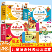 小熊快读儿童汉语分级阅读绘本第1 3级全套30册3 正版 6岁幼儿认字识字启蒙读物宝宝书籍小中大班幼儿园自主阅读故事书幼小衔接