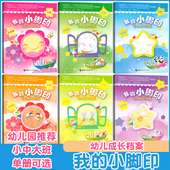 我 6岁4早教启蒙家长幼儿园儿童幼教学习用书籍幼儿用成长档案 小脚印幼儿成长档案小中大班家园联系手册互动宝宝记录册纪念册3