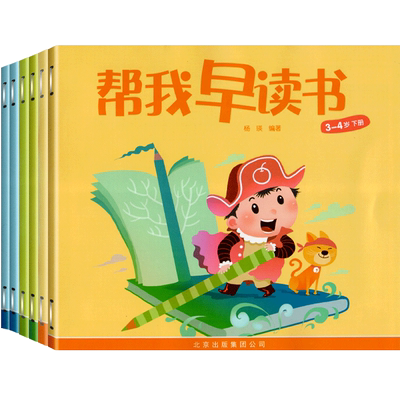 红缨教育读书小班上下册全套