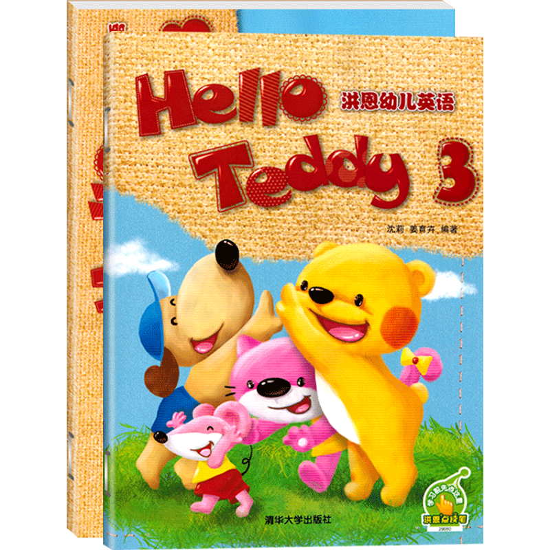 Hello Teddy洪恩幼儿英语4中班下册上早教启蒙教材abc有声点读版附学习卡小大班幼儿园识字课程1教育2幼小衔接3-6岁5书籍书本课本