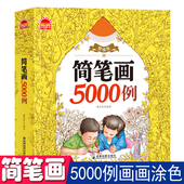 简笔画5000例精编版 12岁7艺术宝少儿美术书籍 儿童学画画零基础入门手绘启蒙教程素材小学生一二年级动植物风景人大全学前班幼儿68
