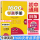 中西书局牛津英语中考必考1600词7 9年通用词汇手册七八九年级初一初二初三通用复习中学生背诵常考学习含常用记忆单词词汇中考书