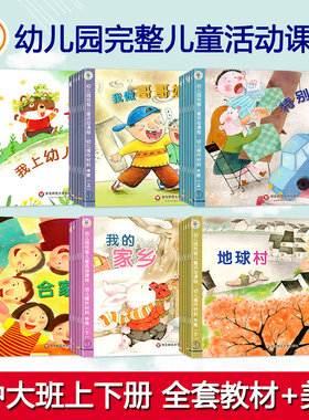 全套5册幼儿园完整儿童活动课程幼儿操作材料中班上册下语言数学健康五大领域小班大班用书籍教材课本书本纸工华东师范大学出版社
