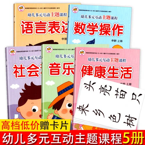 全套5本多元互动主题班上幼儿