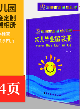 幼儿园毕业纪念册幼儿奖状证书离园留念册小太阳蓝色款A4烫金可定制LOGO大班幼小衔接同学录结业小朋友宝成长记录档案教师相册照片