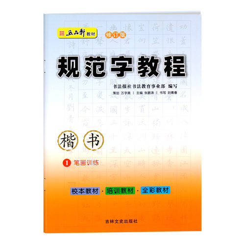 书法自学教程价格 书法自学教程图片 星期三