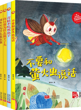 全6册启蒙读物送给小朋友的科普知识幼儿园精装硬壳硬皮绘本不要和萤火虫说话青蛙不吃死虫子七星瓢虫的歌童话儿童大班中班图画书