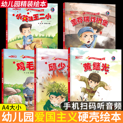 邱少云雷锋故事董存瑞碉堡黄继光