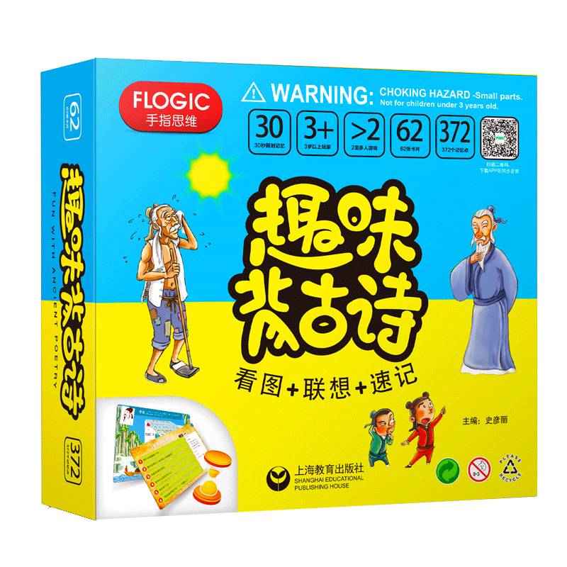 趣味背古诗幼儿国学经典思维训练翻翻书早教认知卡片幼儿园宝宝诗词大会启蒙益智玩具3-6岁小学课外中国古诗词看图联想速记教材书