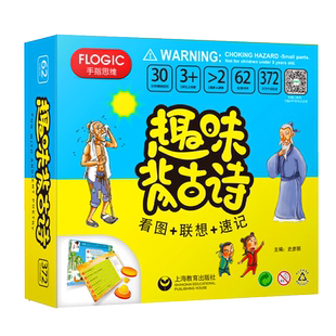 趣味背古诗幼儿国学经典思维训练翻翻书早教认知卡片幼儿园宝宝诗词大会启蒙益智玩具3-6岁小学课外中国古诗词看图联想速记教材书