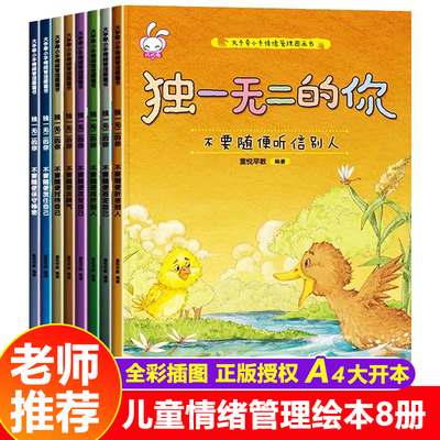 全套册大手情绪管理图画书