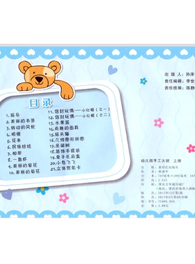 幼儿园手工班上新世纪省版折纸