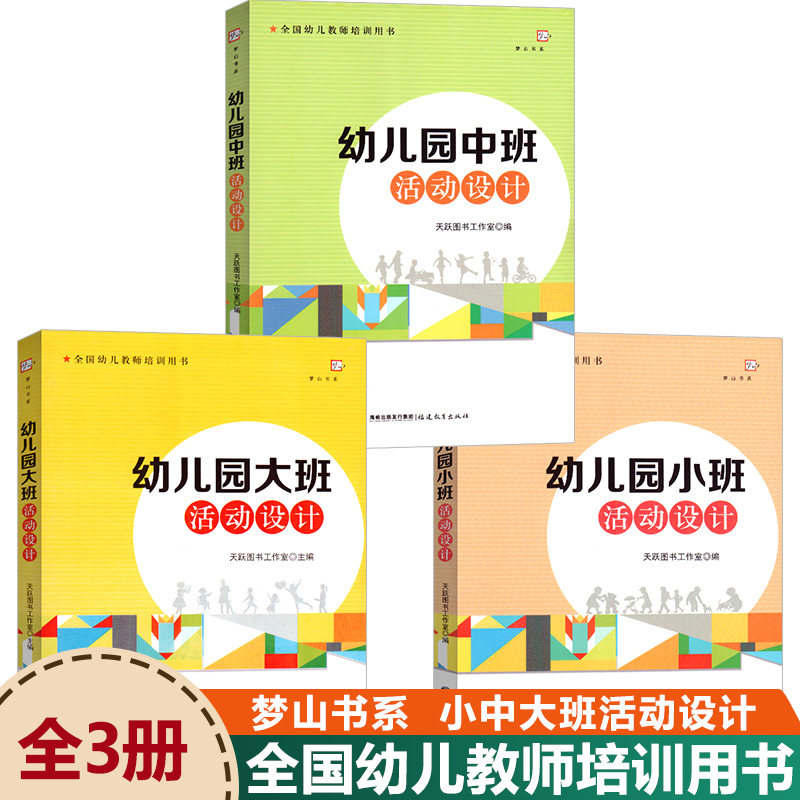 梦山书系全国幼儿教师培训