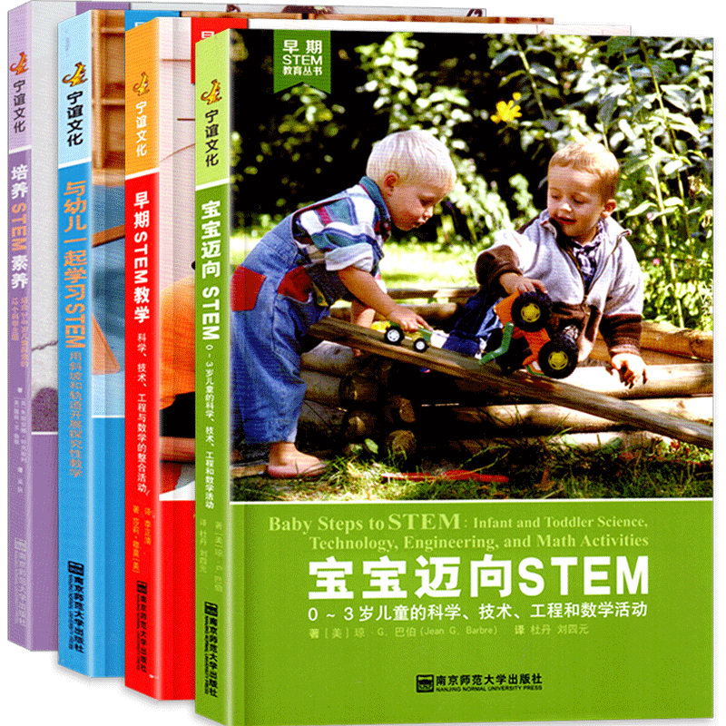 全套4册教育丛书幼儿一起学习