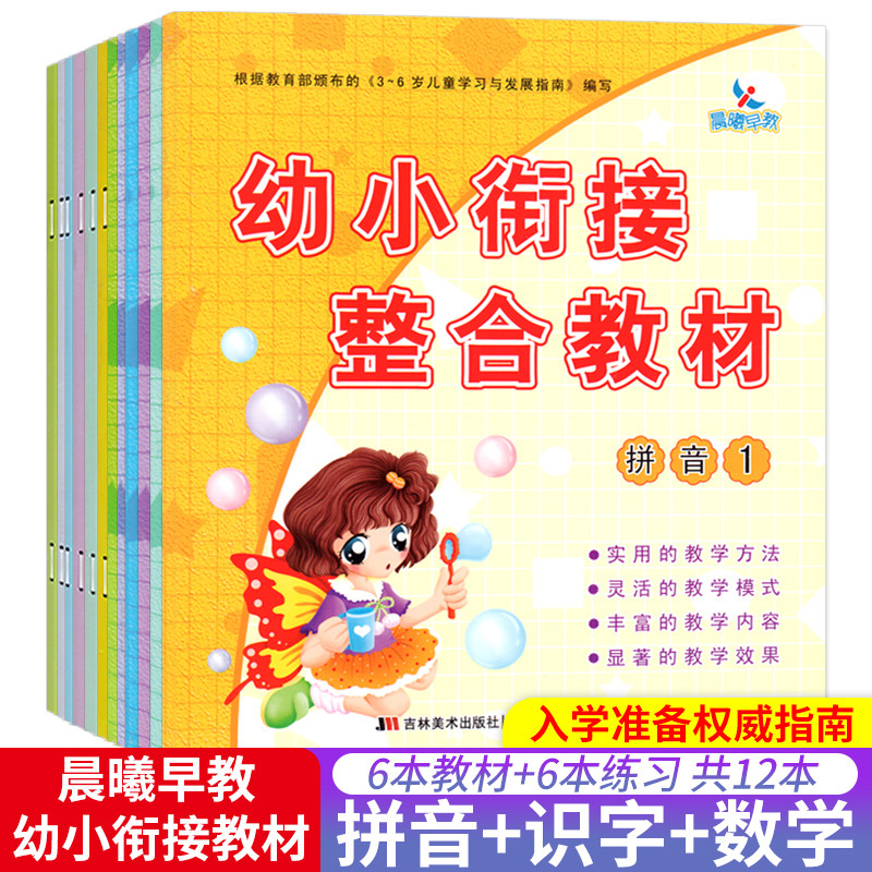 幼小衔接整合教材学前班课本图片
