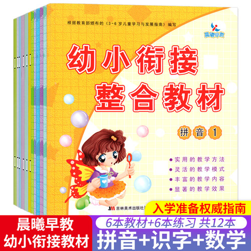 幼小衔接整合教材学前班课本