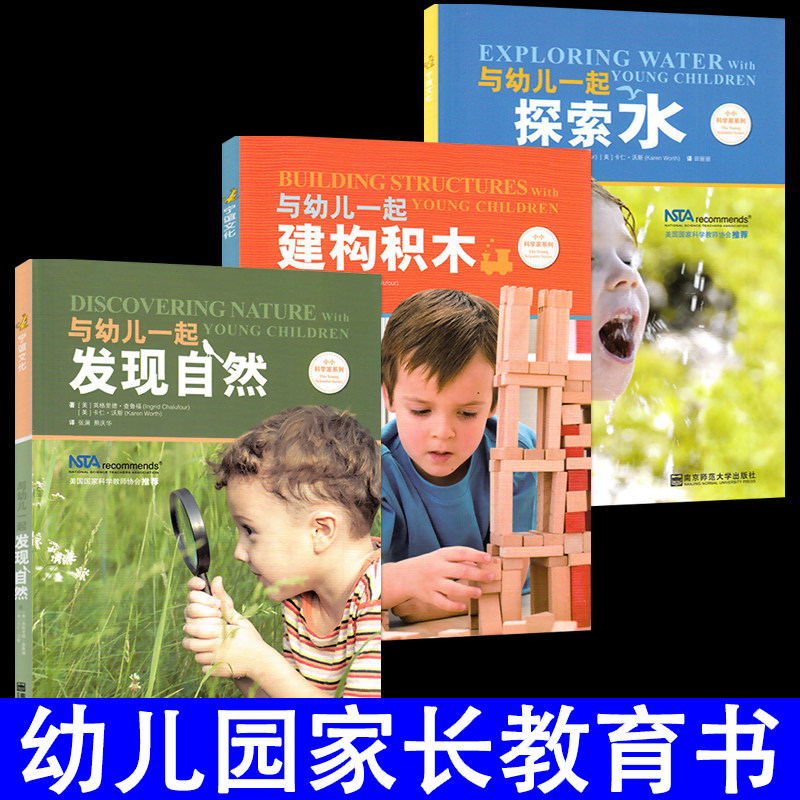 小小科学家幼儿一起探索发现自然