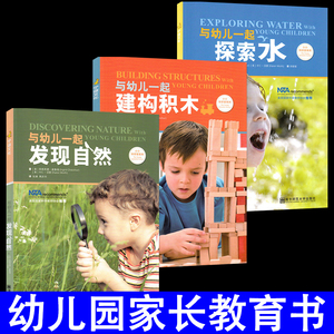 小小科学家幼儿一起探索发现自然