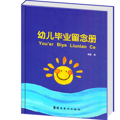 幼儿园毕业纪念册证书太阳蓝色