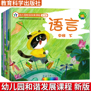 中班下册上全套6册幼儿小班大班语言数学练习册学习启蒙早教课本教材教科书1 幼儿园和谐发展课程第3版 7岁儿童5五大领域用书籍书本