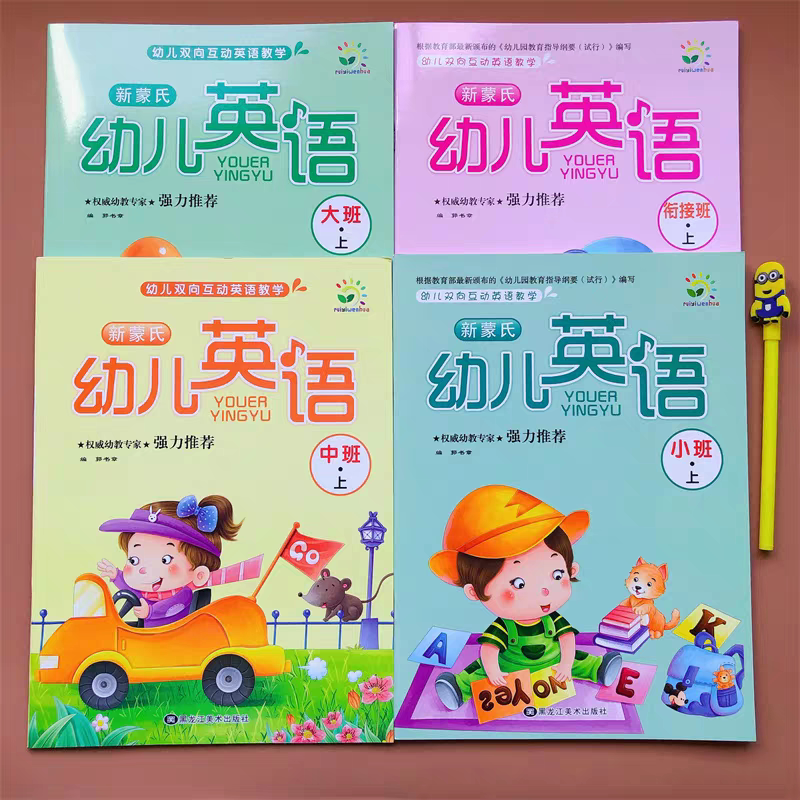 新蒙氏幼儿英语中班上册4双向互动教学3-6岁5幼儿园1大班小班宝宝课程课本教材阅读口语英文练习册单词启蒙黑龙江美术出版社用书籍 - 实物图
