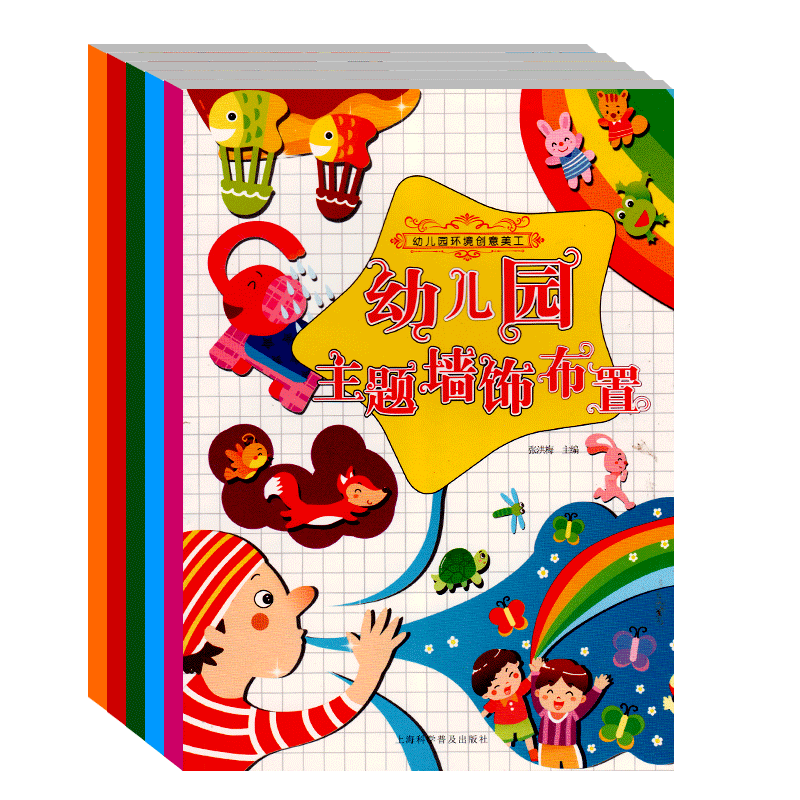 幼儿园环境创意美工主题墙饰创意手工节日布置区角设计环境布置全5册幼儿园手工制作教室布局创意主题墙门窗制作手工幼儿教师用书