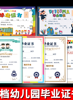 幼儿园毕业奖状结业证书儿童奖状6款设计与定制大班幼小衔接幼升小纪念离园幼儿留念册练习册纸模板教材图书绘本教材绘本教师用书