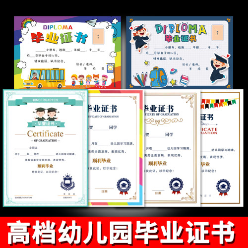 幼儿园毕业奖状结业证书儿童奖状6款设计与定制大班幼小衔接幼升小纪念离园幼儿留念册练习册纸模板教材图书绘本教材绘本教师用书