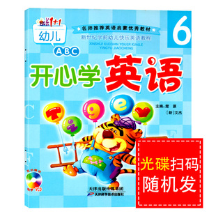 开心学英语6大班下册教材本用书幼儿园ABC听力阅读口语英文练习册单词卡3456岁儿童启蒙入门零基础早教成长1