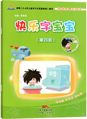 快乐宝宝第四册中班幼儿园电子