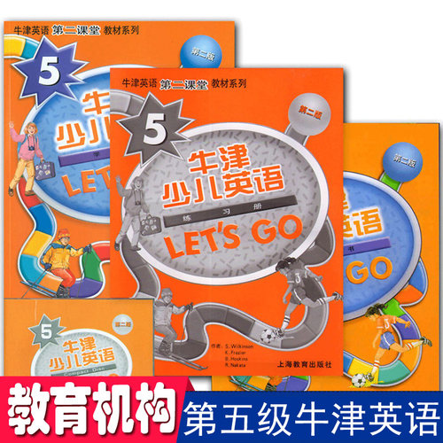 牛津少儿英语let's go5第二课堂课程教材培训班课本第五级全套练习册CD启蒙英文口语单词阅读6听力训练儿童一二三六年级小学生用书
