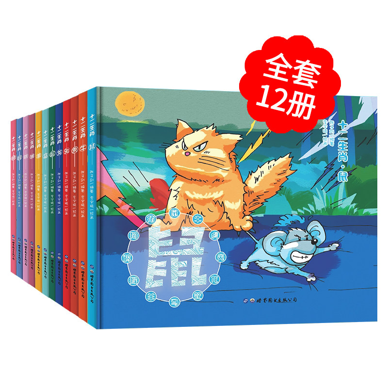 全12册十二生肖新版幼儿园精装硬壳硬皮绘本故事民俗文化传统节日过年全彩绘画鲜活生动 3-8岁儿童早教亲子共读阅读大班中班图画书