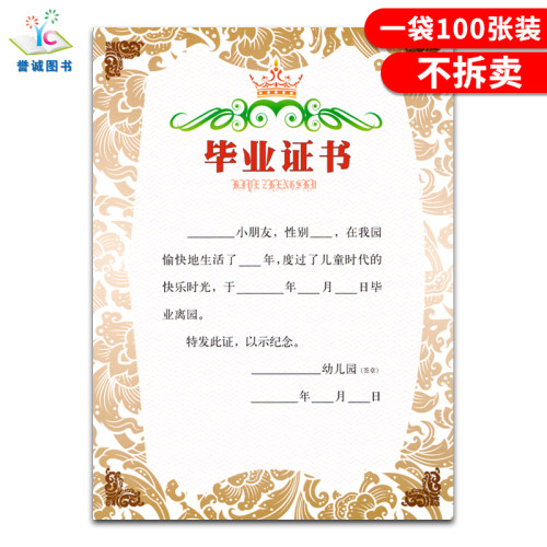 幼儿园毕业证100张装黄色印花