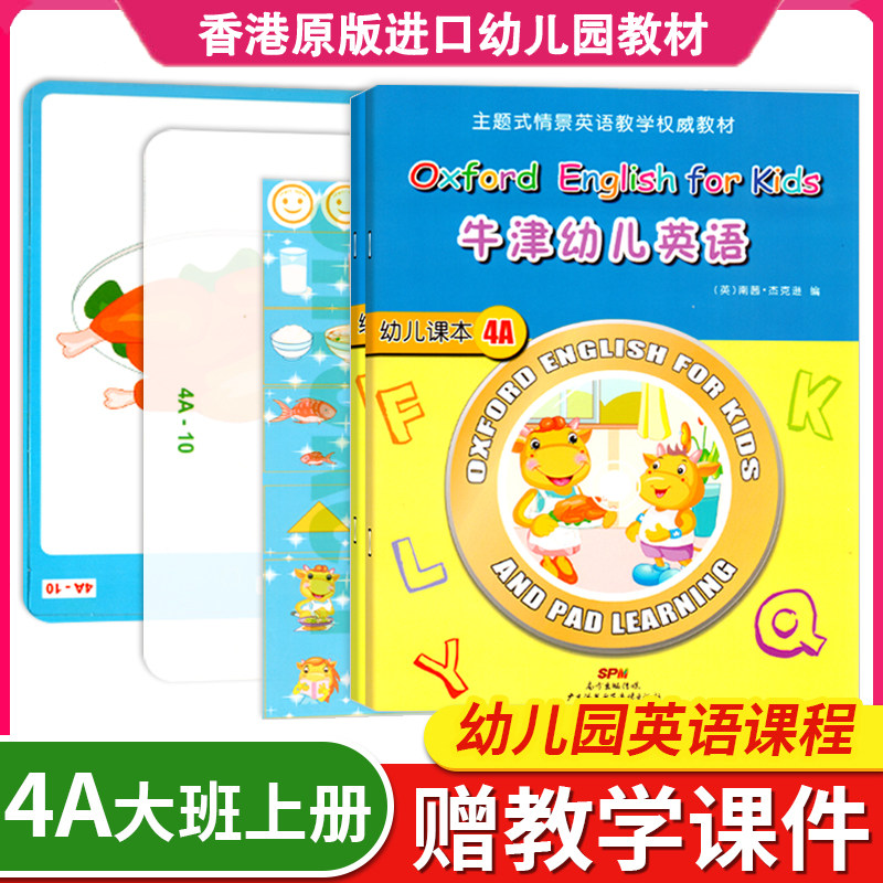 牛津幼儿英语4a班上全套练习册图片