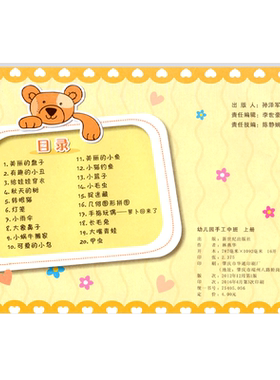幼儿园手工中班上册新世纪省版折纸剪纸小大班涂色儿童diy制作早教启蒙训练益智幼儿立体模型4宝宝3-6岁5教材课程课本用书籍书本
