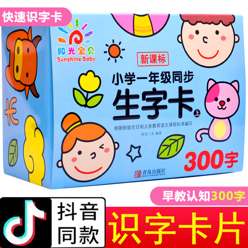 2026适用部编版同步生字卡片小学一年级语文上册300字人教版幼儿识字幼小衔接拼音标准教材课本幼儿儿童阅读认字大班学前班用书籍