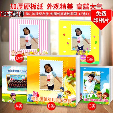 幼儿园毕业纪念册奖状证书封面封底定制相片印字LOGO幼儿离园留念册大班同学录结业相册小朋友成长记录档案幼小衔接教材教师照片